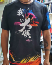 將圖片載入圖庫檢視器 我的大嶼 My Lantau 大會 t-shirt